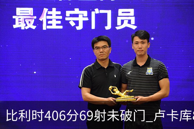 比利时406分69射未破门 卢卡库8场球荒上一球还是2018